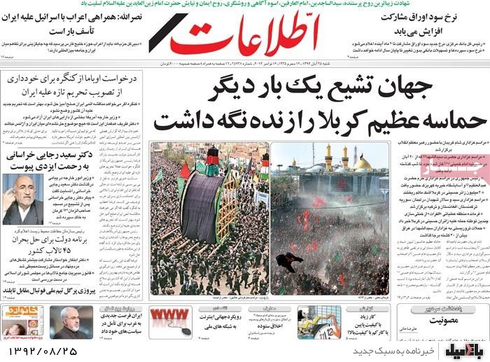 روزنامه های شنبه 25 آبان