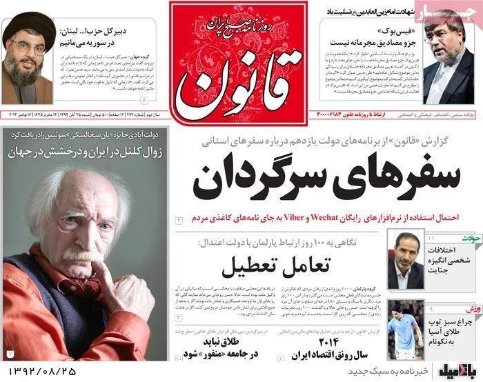 روزنامه های شنبه 25 آبان