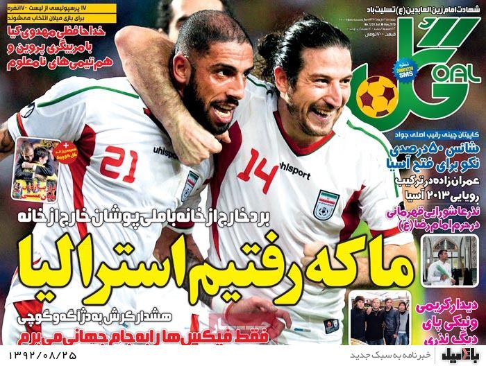 روزنامه های شنبه 25 آبان