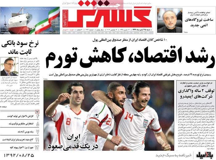 روزنامه های شنبه 25 آبان