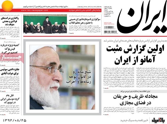 روزنامه های شنبه 25 آبان