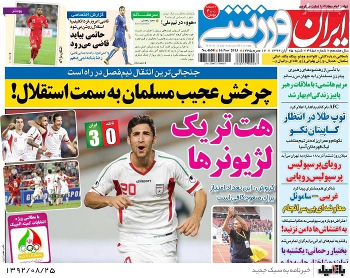 روزنامه های شنبه 25 آبان