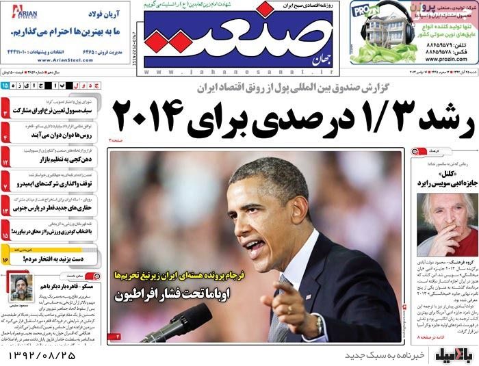 روزنامه های شنبه 25 آبان