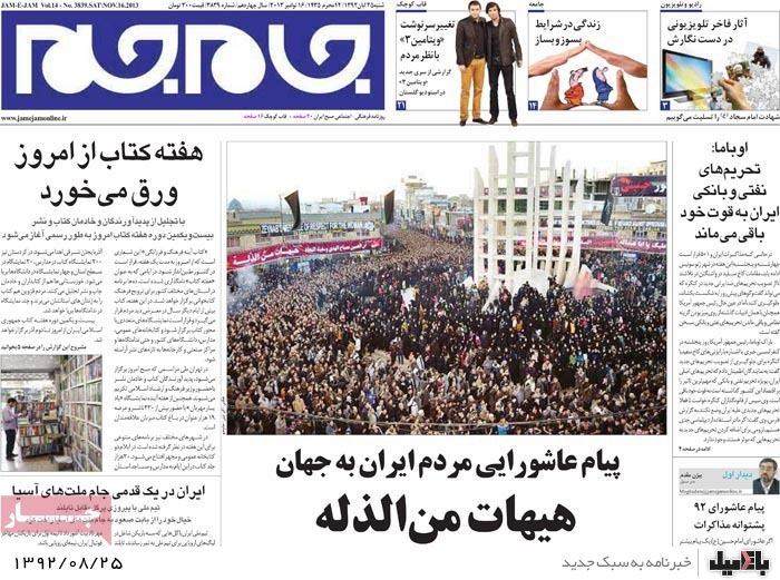 روزنامه های شنبه 25 آبان