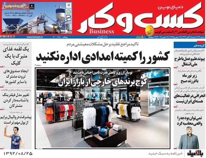 روزنامه های شنبه 25 آبان