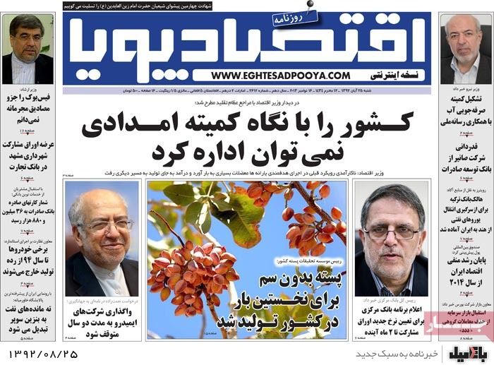 روزنامه های شنبه 25 آبان