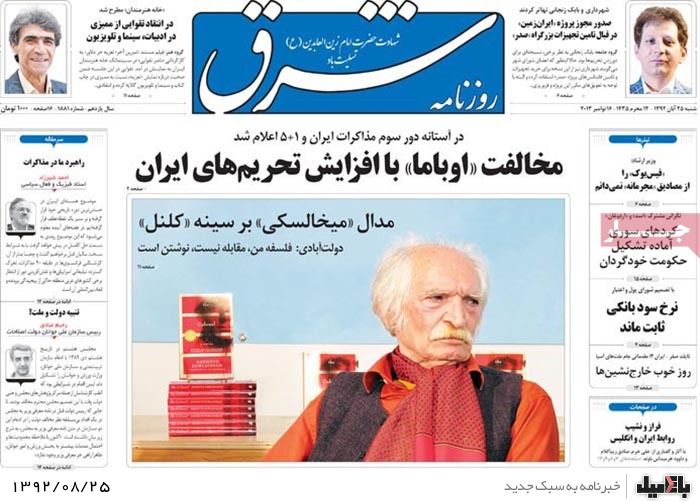 روزنامه های شنبه 25 آبان
