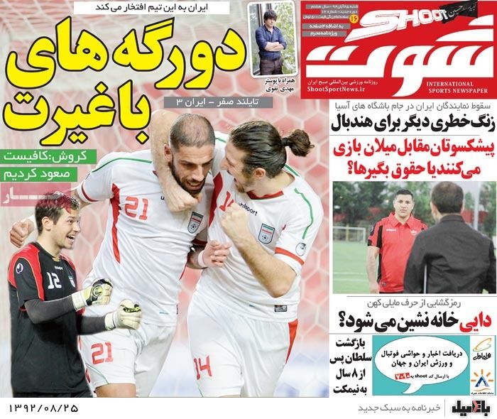 روزنامه های شنبه 25 آبان