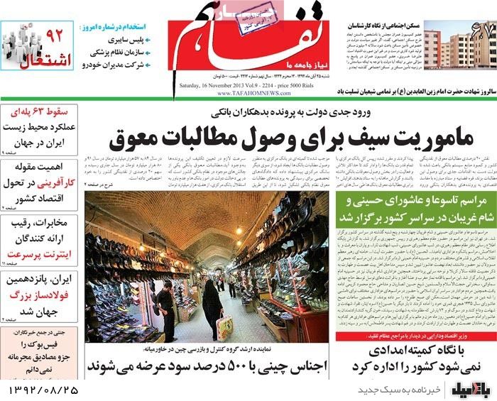 روزنامه های شنبه 25 آبان
