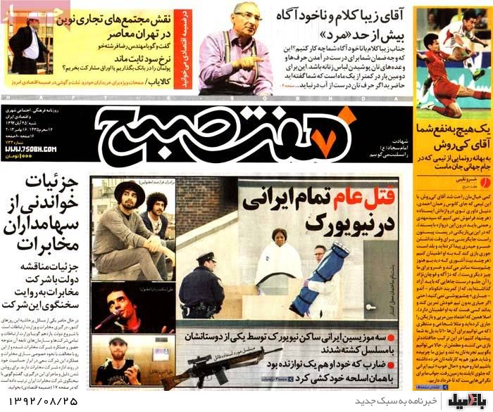 روزنامه های شنبه 25 آبان