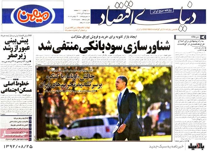 روزنامه های شنبه 25 آبان