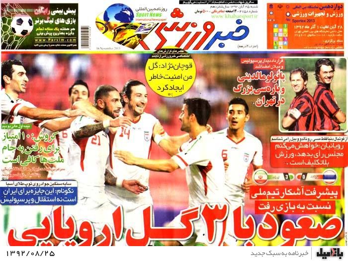 روزنامه های شنبه 25 آبان