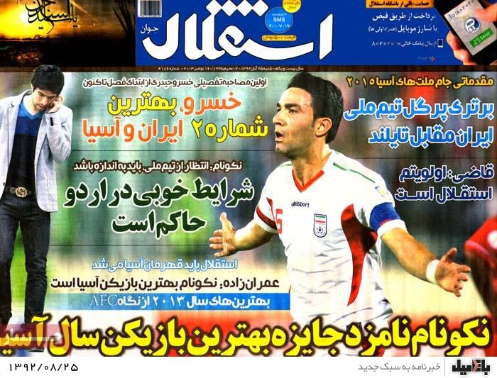 روزنامه های شنبه 25 آبان