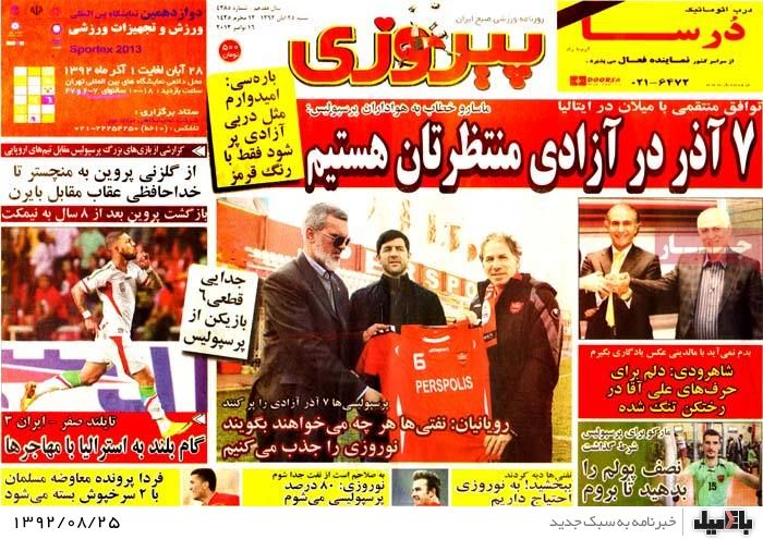 روزنامه های شنبه 25 آبان