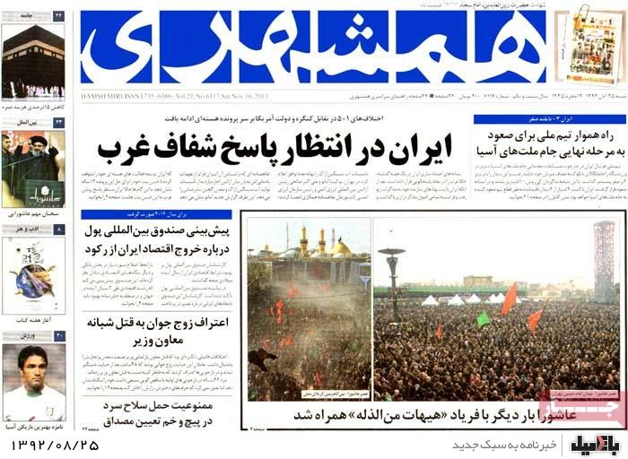 روزنامه های شنبه 25 آبان