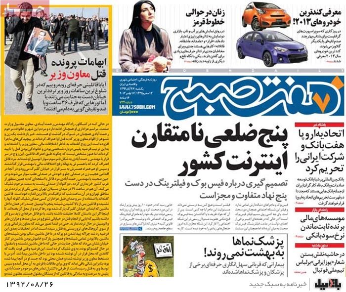 روزنامه های یکشنبه 26 آبان