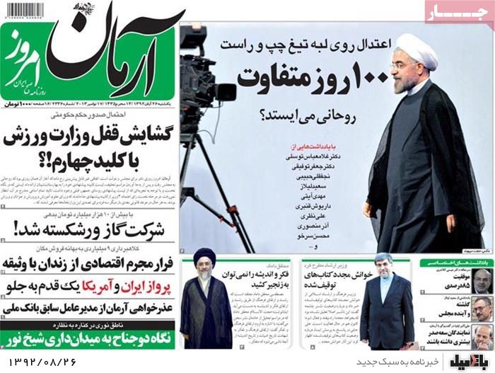 روزنامه های یکشنبه 26 آبان