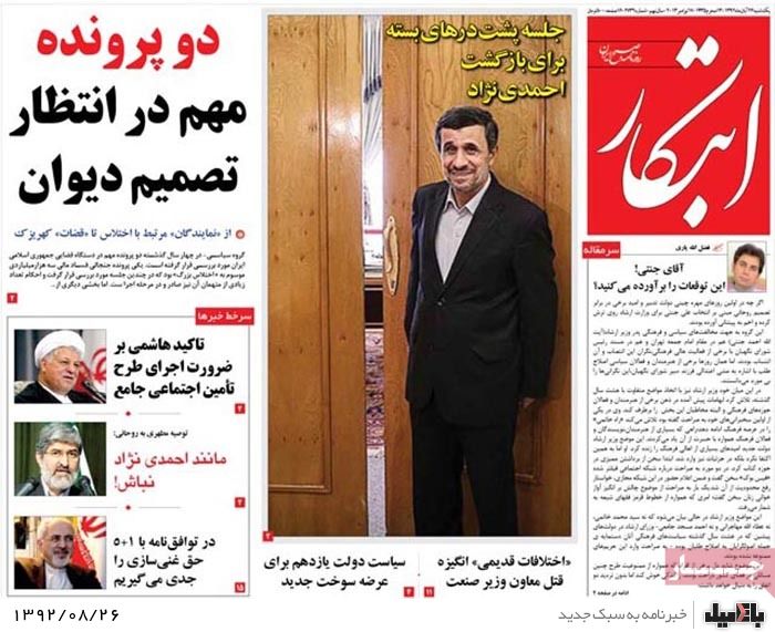روزنامه های یکشنبه 26 آبان