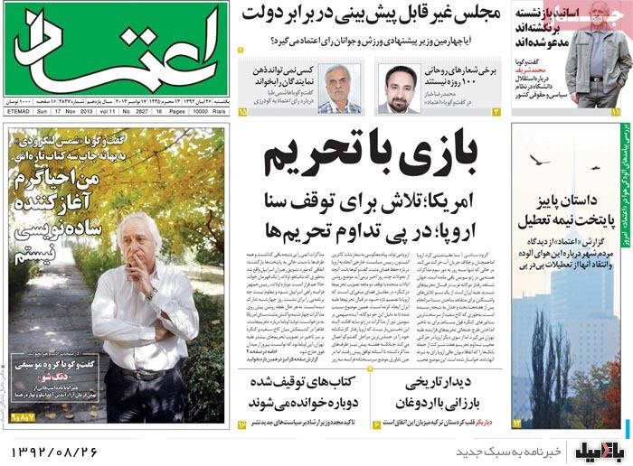 روزنامه های یکشنبه 26 آبان