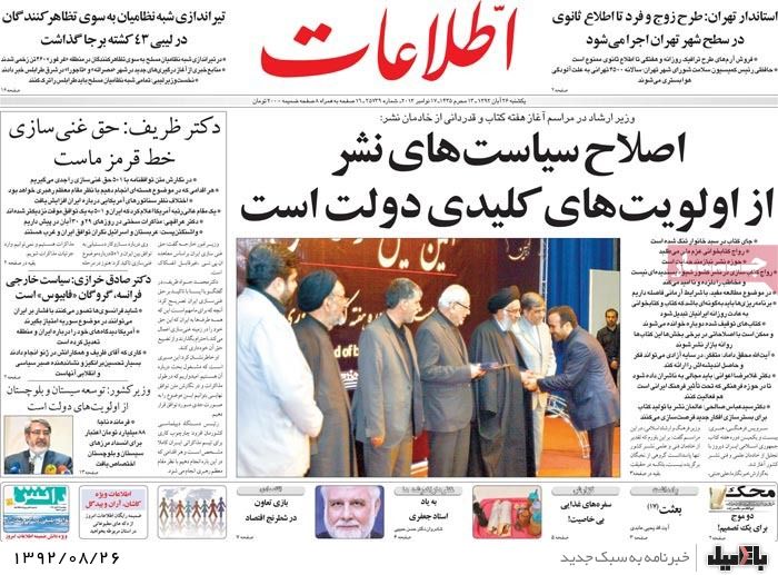 روزنامه های یکشنبه 26 آبان