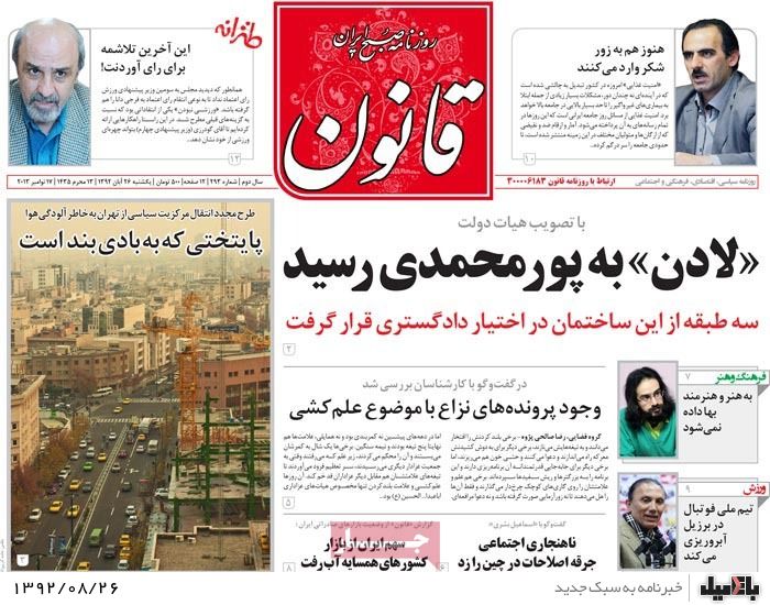روزنامه های یکشنبه 26 آبان