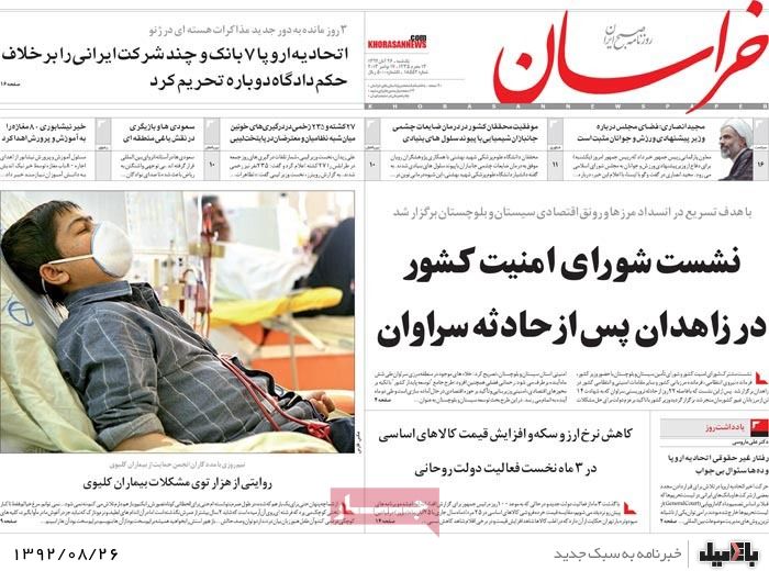 روزنامه های یکشنبه 26 آبان