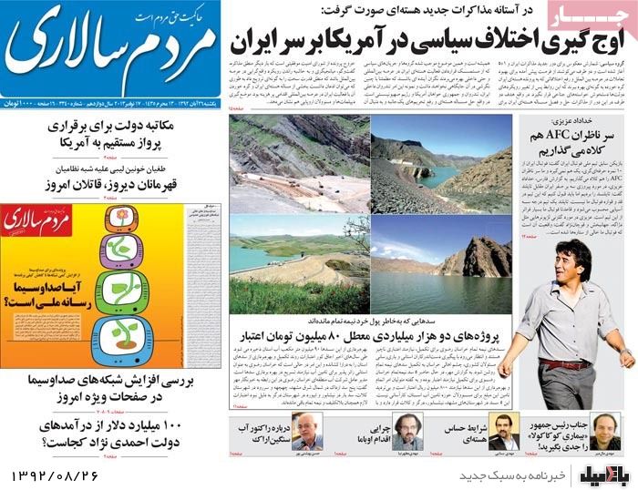 روزنامه های یکشنبه 26 آبان