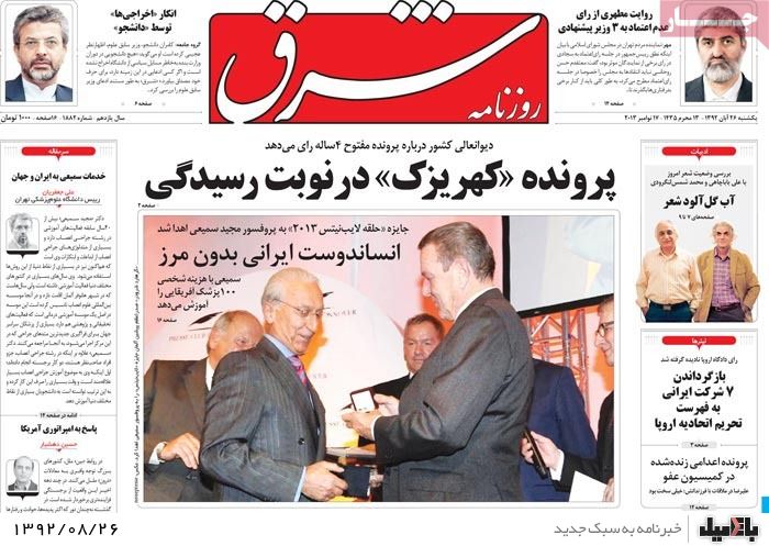 روزنامه های یکشنبه 26 آبان