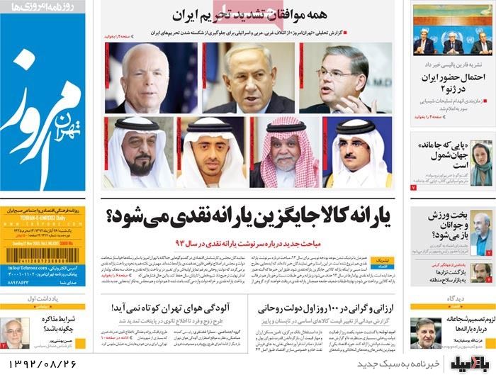 روزنامه های یکشنبه 26 آبان