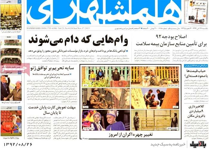 روزنامه های یکشنبه 26 آبان