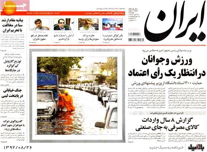 روزنامه های یکشنبه 26 آبان