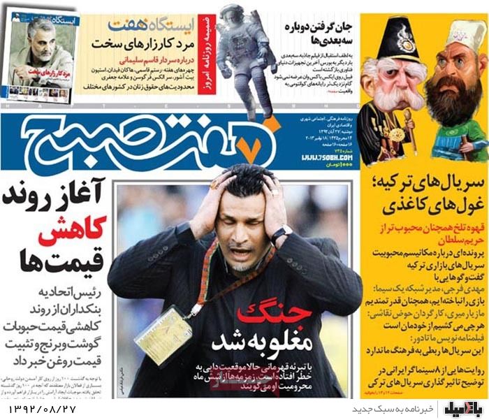 روزنامه های دوشنبه 27 آبان