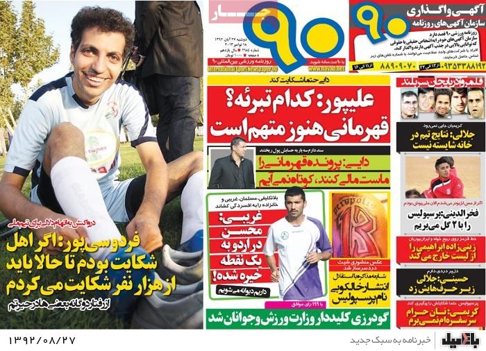 روزنامه های دوشنبه 27 آبان