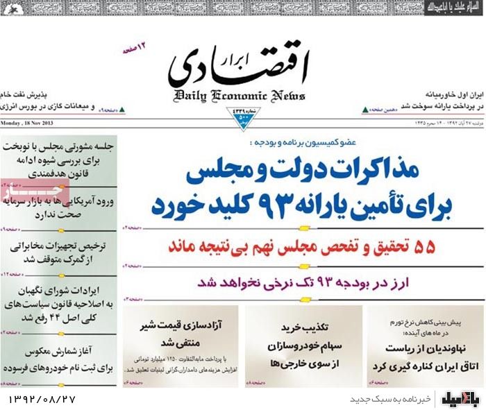 روزنامه های دوشنبه 27 آبان