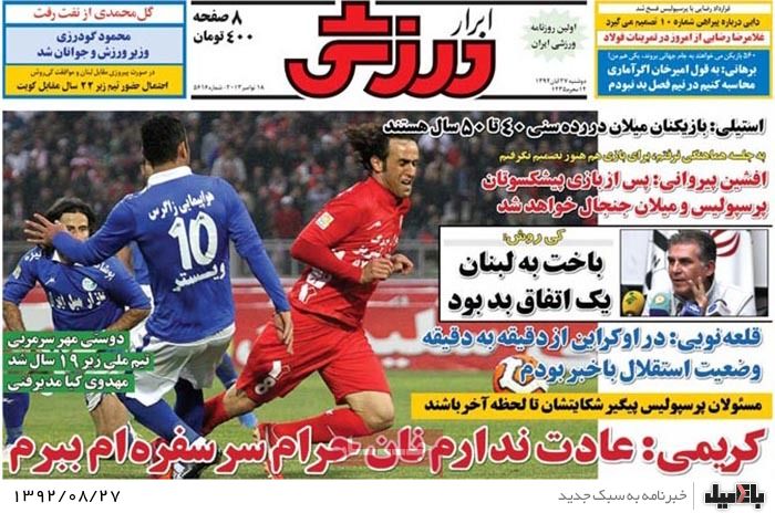 روزنامه های دوشنبه 27 آبان