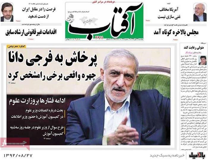 روزنامه های دوشنبه 27 آبان