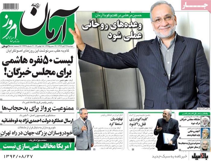 روزنامه های دوشنبه 27 آبان
