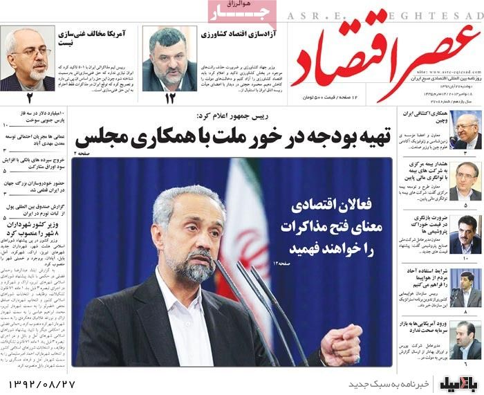 روزنامه های دوشنبه 27 آبان