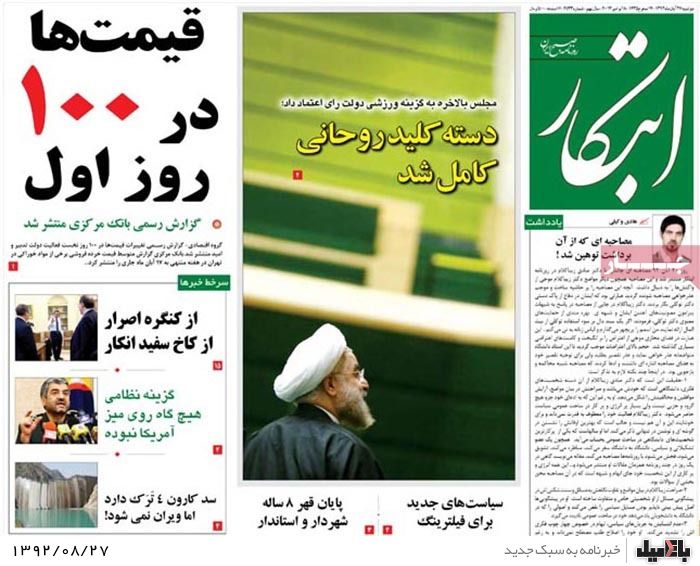 روزنامه های دوشنبه 27 آبان