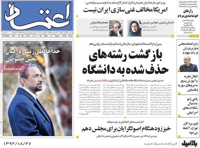روزنامه های دوشنبه 27 آبان