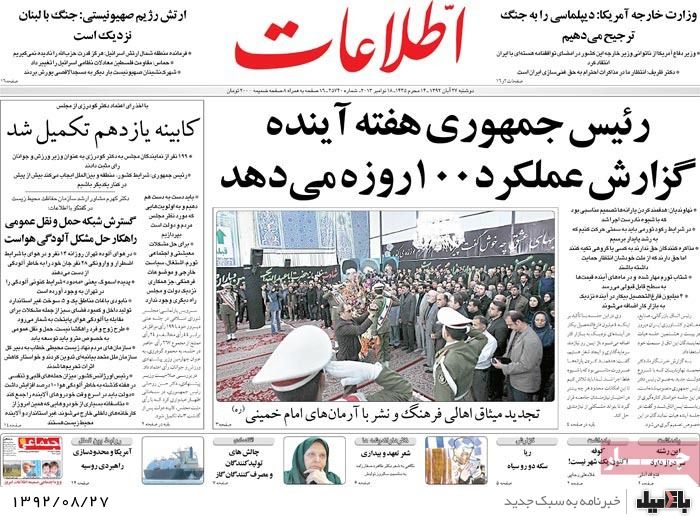 روزنامه های دوشنبه 27 آبان