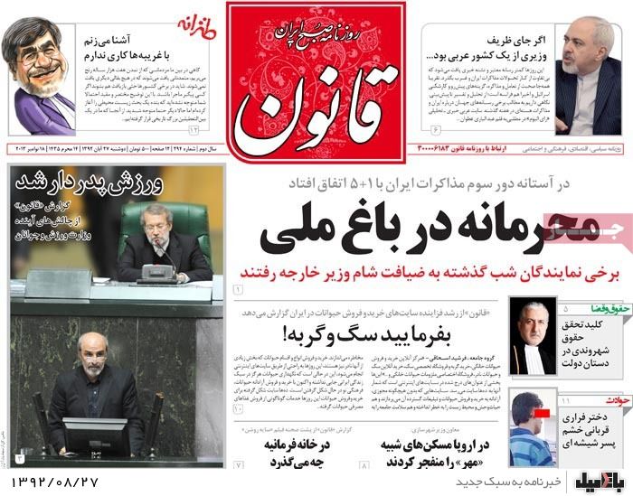 روزنامه های دوشنبه 27 آبان