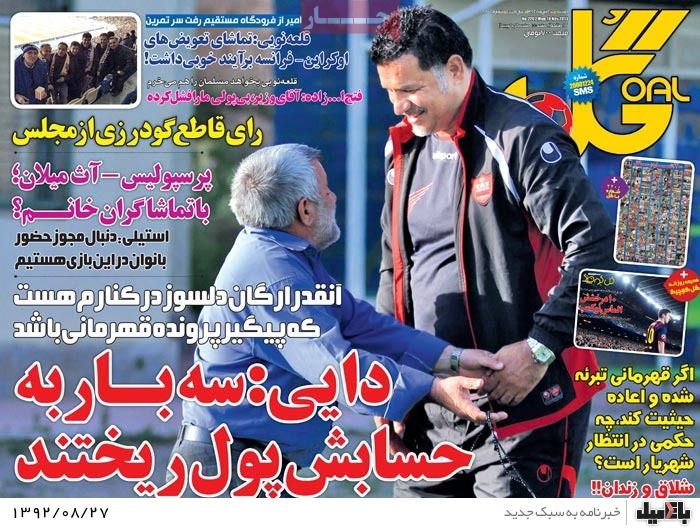 روزنامه های دوشنبه 27 آبان