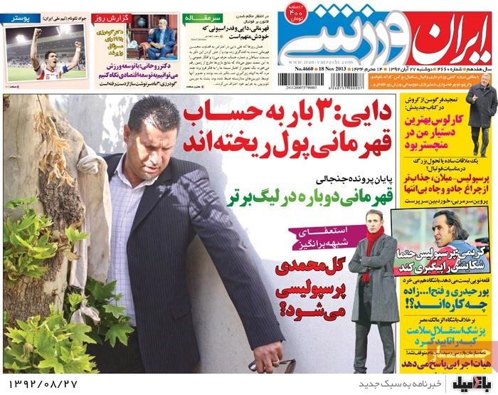 روزنامه های دوشنبه 27 آبان