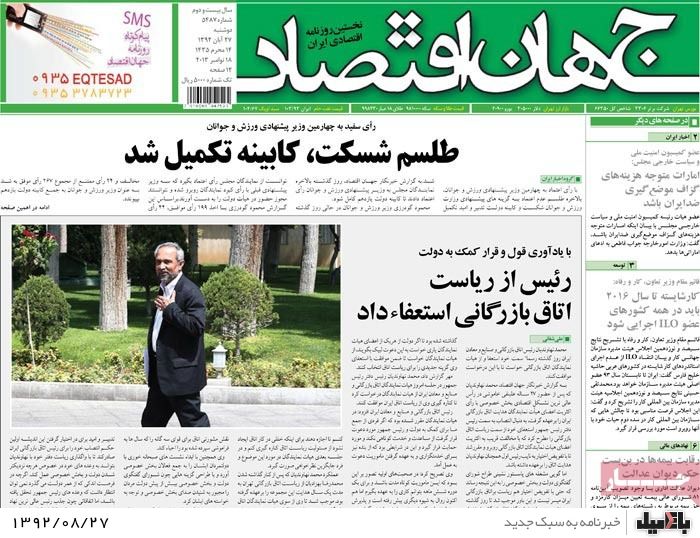 روزنامه های دوشنبه 27 آبان