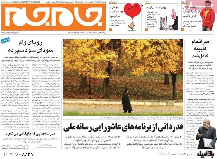 روزنامه های دوشنبه 27 آبان