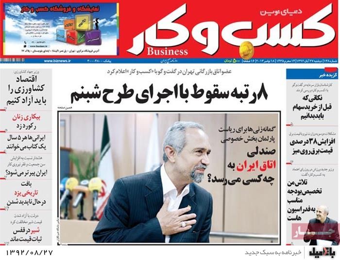 روزنامه های دوشنبه 27 آبان