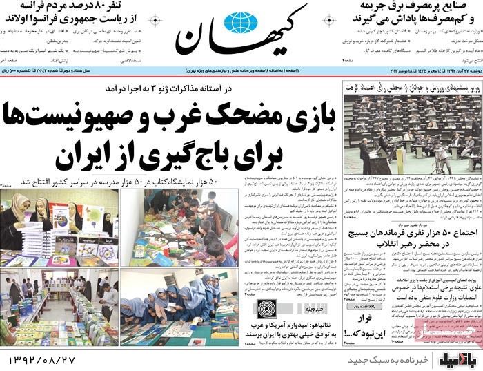 روزنامه های دوشنبه 27 آبان