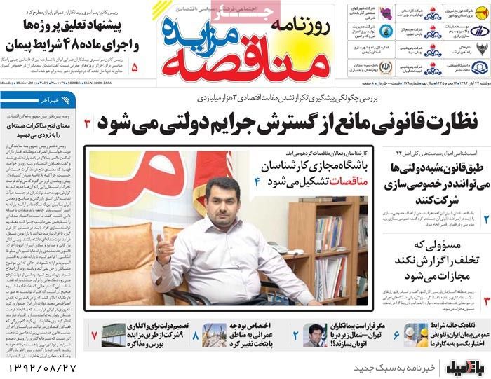 روزنامه های دوشنبه 27 آبان