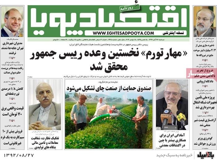 روزنامه های دوشنبه 27 آبان